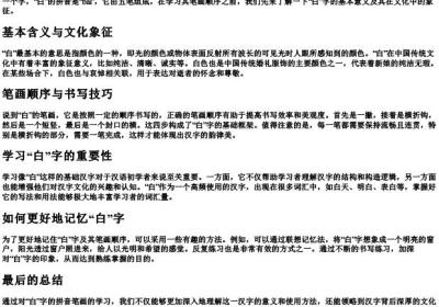 白的拼音笔画.docx免费下载(word版可打印)
