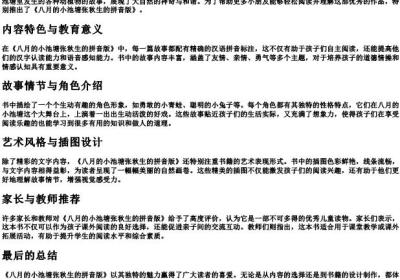 八月的小池塘张秋生的拼音版.docx免费下载(word版可打印)