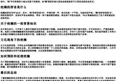 疤瘌的拼音怎么写的.docx免费下载(word版可打印)