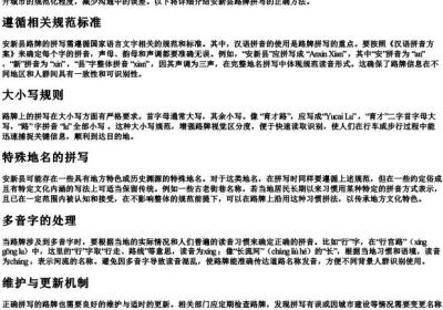 安新县路牌拼写正确方法.docx免费下载(word版可打印)