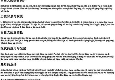 白话文的拼音.docx免费下载(word版可打印)