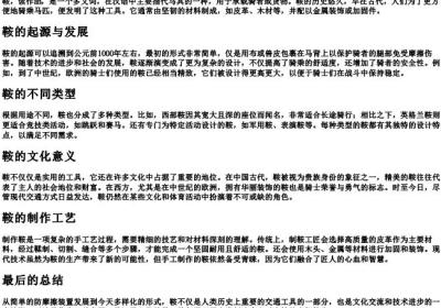 鞍的拼音和解释.docx免费下载(word版可打印)