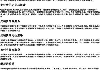 安装费的拼音.docx免费下载(word版可打印)