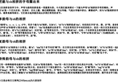 把能与sh相拼的字母圈出来.docx免费下载(word版可打印)