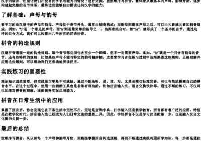 按顺序写拼音.docx免费下载(word版可打印)