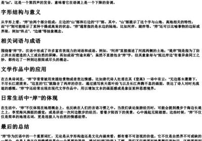 岸的拼音和词语怎么写的.docx免费下载(word版可打印)