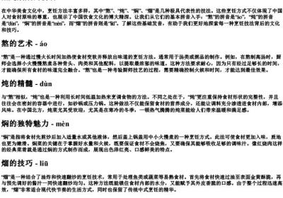 熬炖焖熘的拼音.docx免费下载(word版可打印)