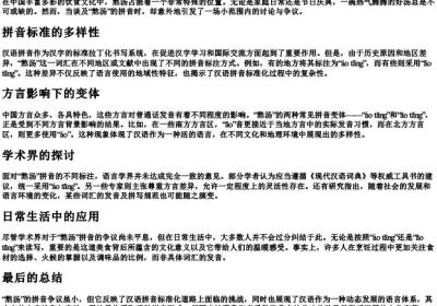 熬汤的拼音有争议.docx免费下载(word版可打印)