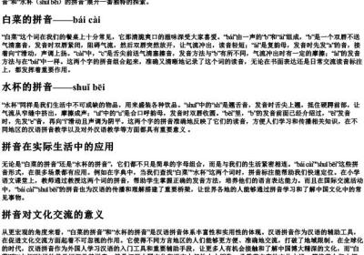 白菜的拼音水杯的拼音.docx免费下载(word版可打印)