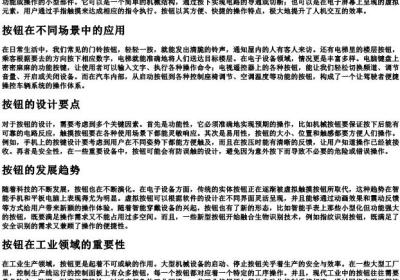 按钮的拼音.docx免费下载(word版可打印)