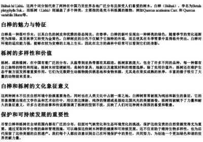 白桦和栎树的拼音.docx免费下载(word版可打印)