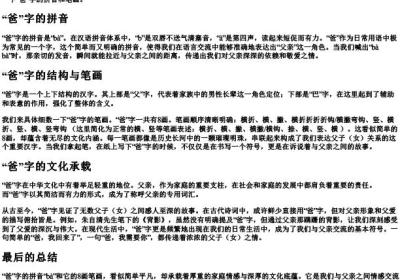 爸的拼音和笔画.docx免费下载(word版可打印)
