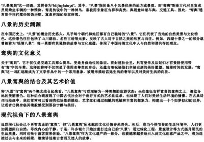 八景鸾舆的拼音和意思.docx免费下载(word版可打印)
