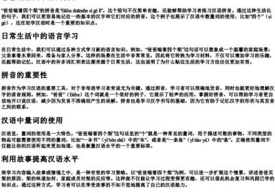 爸爸端着四个梨的拼音.docx免费下载(word版可打印)