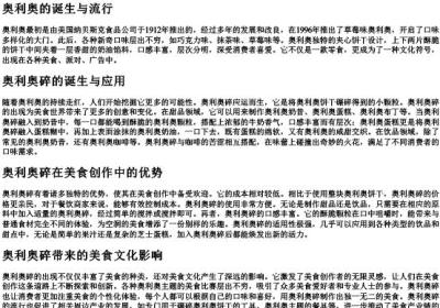 奥利奥碎的拼音.docx免费下载(word版可打印)