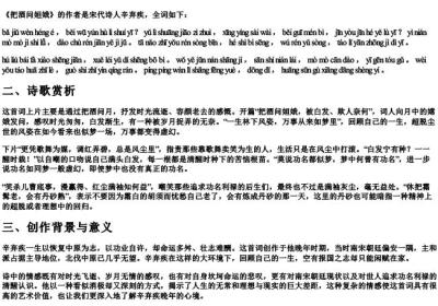 把酒问姮娥全诗的拼音.docx免费下载(word版可打印)