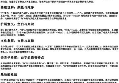 白的组词拼音.docx免费下载(word版可打印)