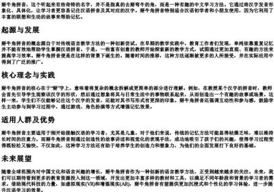 掰牛角拼音.docx免费下载(word版可打印)