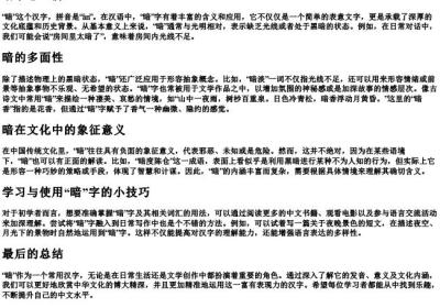 暗字怎么拼.docx免费下载(word版可打印)