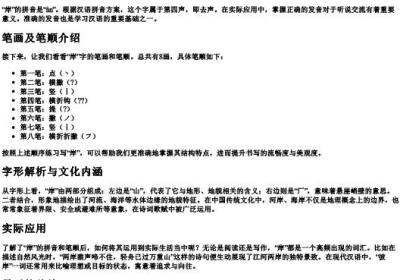 岸的拼音和笔顺怎么写的呀.docx免费下载(word版可打印)