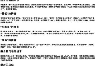 爸爸在家里拖地的拼音怎么写.docx免费下载(word版可打印)