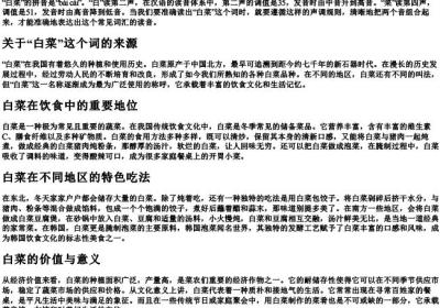 白菜用的拼音怎么拼.docx免费下载(word版可打印)
