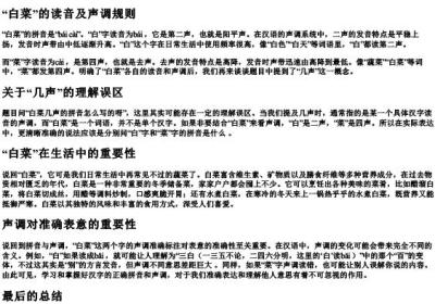 白菜几声的拼音怎么写的呀.docx免费下载(word版可打印)
