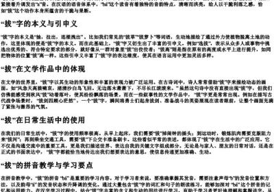 拔 的拼音.docx免费下载(word版可打印)