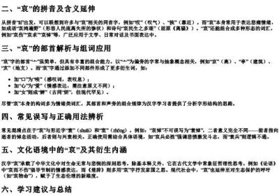 哀的拼音组词偏旁是什么.docx免费下载(word版可打印)