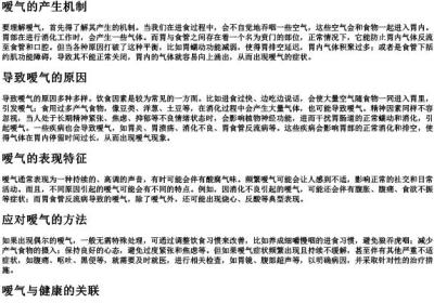 嗳气的拼音.docx免费下载(word版可打印)