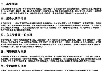 哀的拼音组词组词语有哪些三年级.docx免费下载(word版可打印)