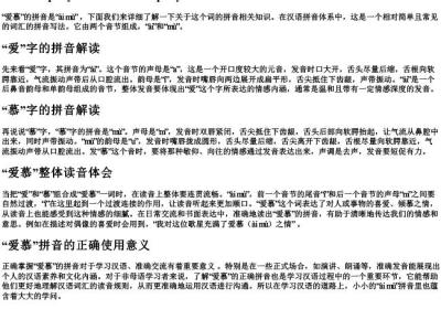 爱慕的拼音怎么写的拼音.docx免费下载(word版可打印)