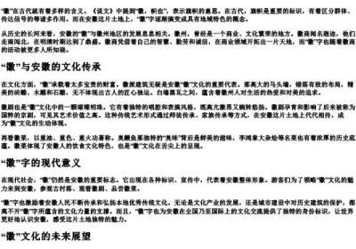 安徽的徽的拼音.docx免费下载(word版可打印)