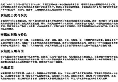 安瓿的拼音是什么意思.docx免费下载(word版可打印)
