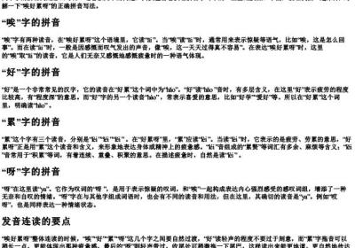 唉好累呀的拼音怎么写.docx免费下载(word版可打印)