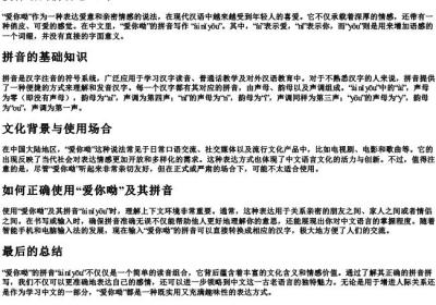 爱你呦的拼音怎么写.docx免费下载(word版可打印)