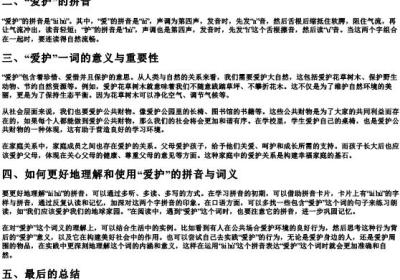爱护的拼音怎么写.docx免费下载(word版可打印)
