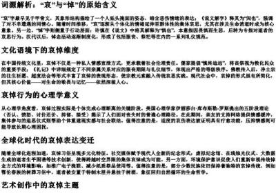 哀悼的拼音意思是什么.docx免费下载(word版可打印)