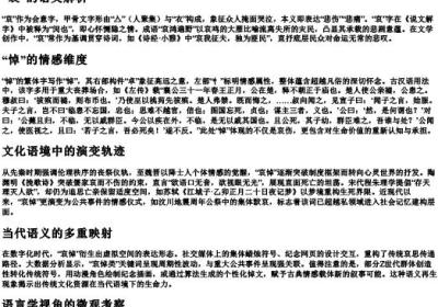 哀悼的拼音及意思解释.docx免费下载(word版可打印)