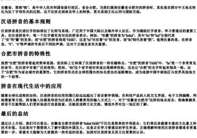 安徽省合肥市的拼音怎么写.docx免费下载(word版可打印)