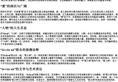 爱人呐的拼音.docx免费下载(word版可打印)