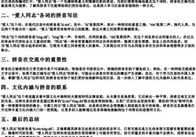 爱人同志的拼音怎么写.docx免费下载(word版可打印)