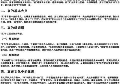 哀的拼音和组词语怎么写.docx免费下载(word版可打印)