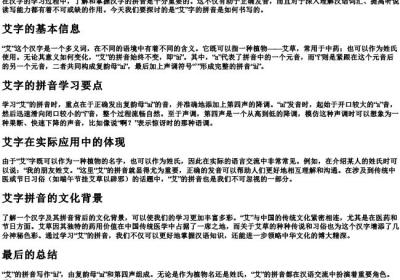 艾拼音怎么写的.docx免费下载(word版可打印)