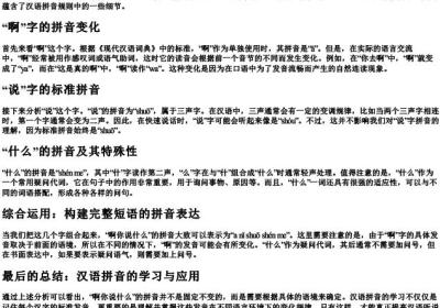 啊你说什么的拼音是什么.docx免费下载(word版可打印)
