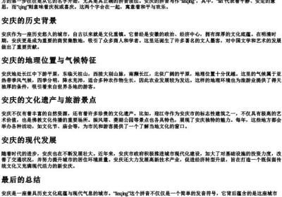 安庆的拼音怎么写.docx免费下载(word版可打印)
