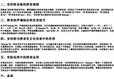 安河桥的拼音怎么打.docx免费下载(word版可打印)