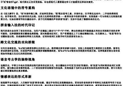 哀思的拼音怎么写的拼音.docx免费下载(word版可打印)