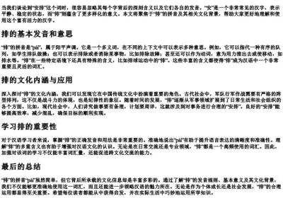 安排的排的拼音.docx免费下载(word版可打印)