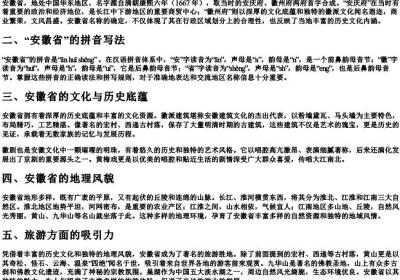 安徽省的拼音怎么写.docx免费下载(word版可打印)